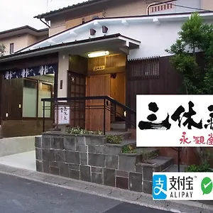 Thank So Muchya Eikando Holiday home